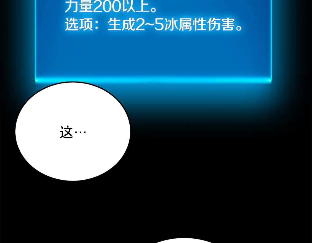 《月光雕刻师》第43话 BOSS来了！ 第77页