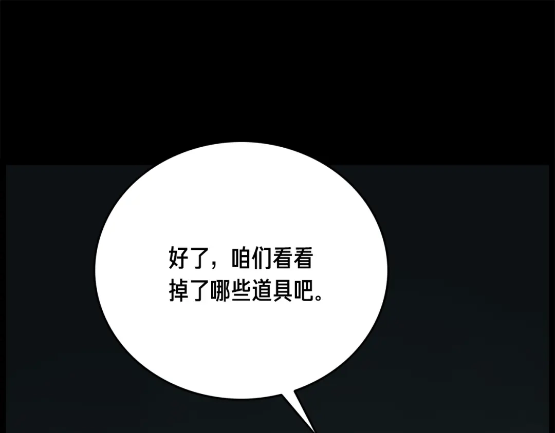 《月光雕刻师》第43话 BOSS来了！ 第66页