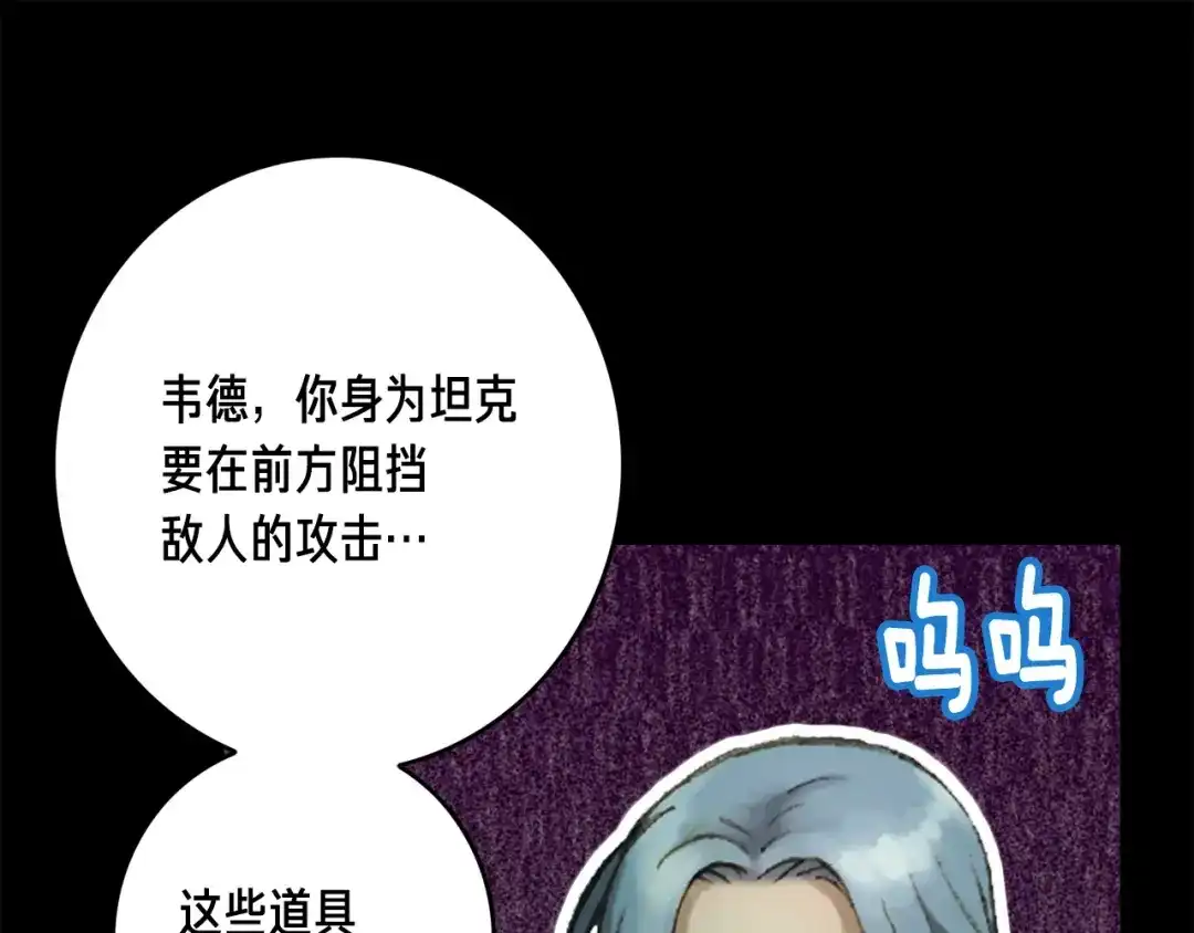 《月光雕刻师》第43话 BOSS来了！ 第106页