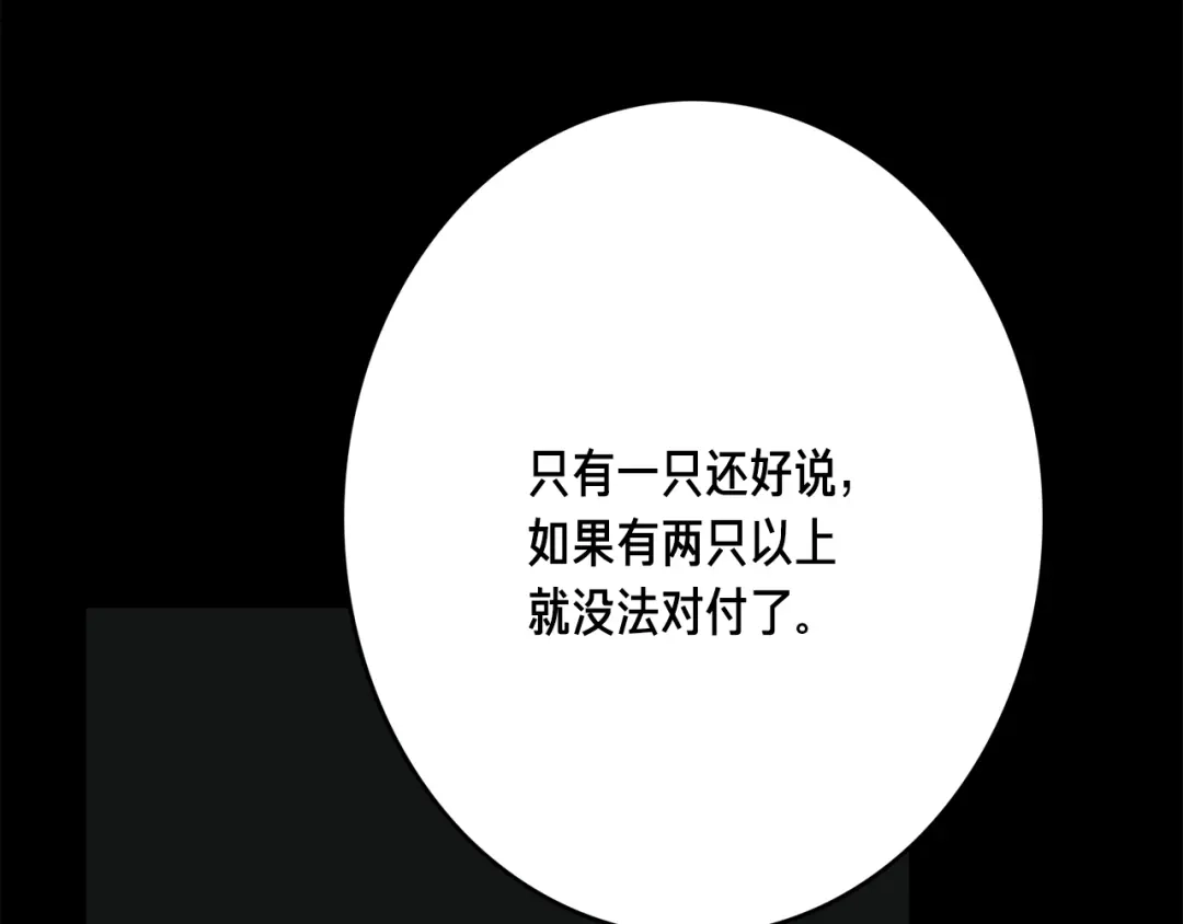 《月光雕刻师》第43话 BOSS来了！ 第99页
