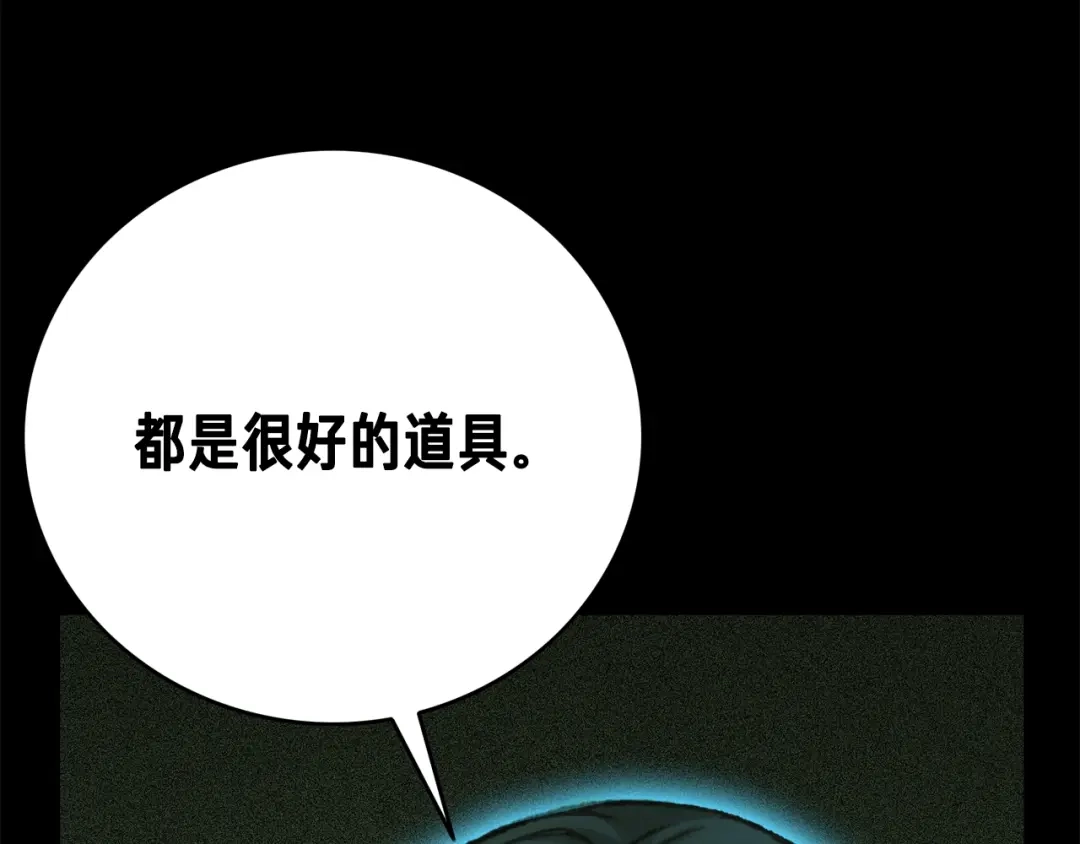 《月光雕刻师》第43话 BOSS来了！ 第83页