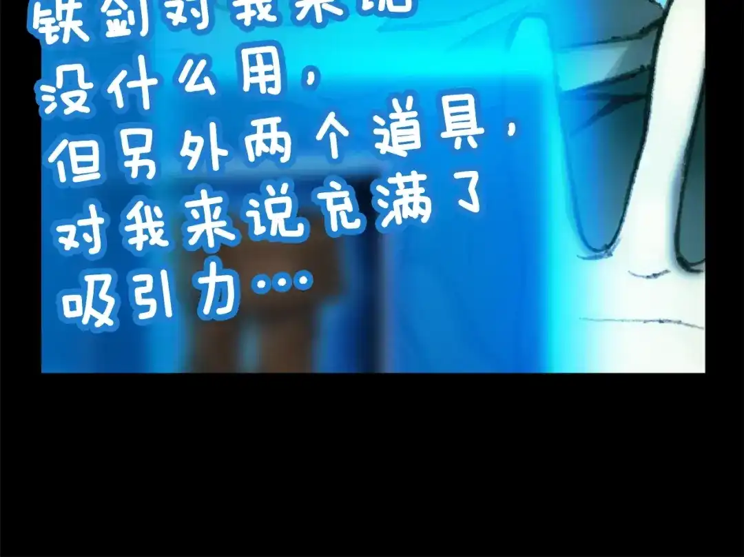 《月光雕刻师》第43话 BOSS来了！ 第85页
