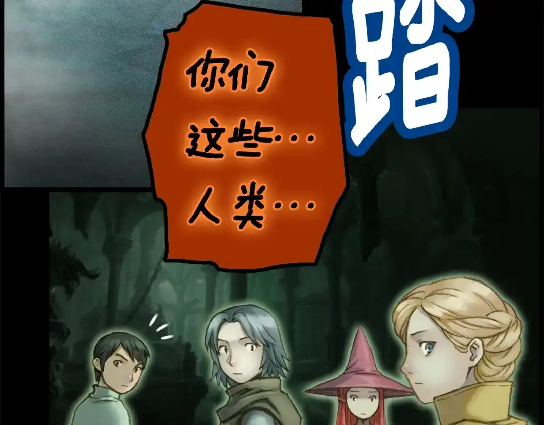 《月光雕刻师》第43话 BOSS来了！ 第123页