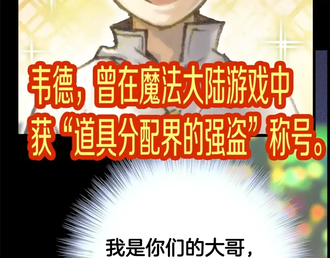 《月光雕刻师》第43话 BOSS来了！ 第89页