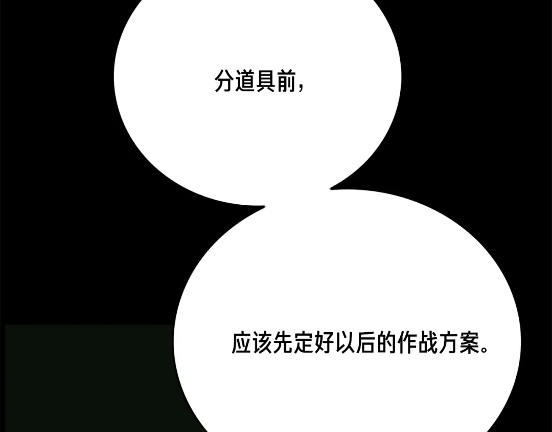 《月光雕刻师》第43话 BOSS来了！ 第91页
