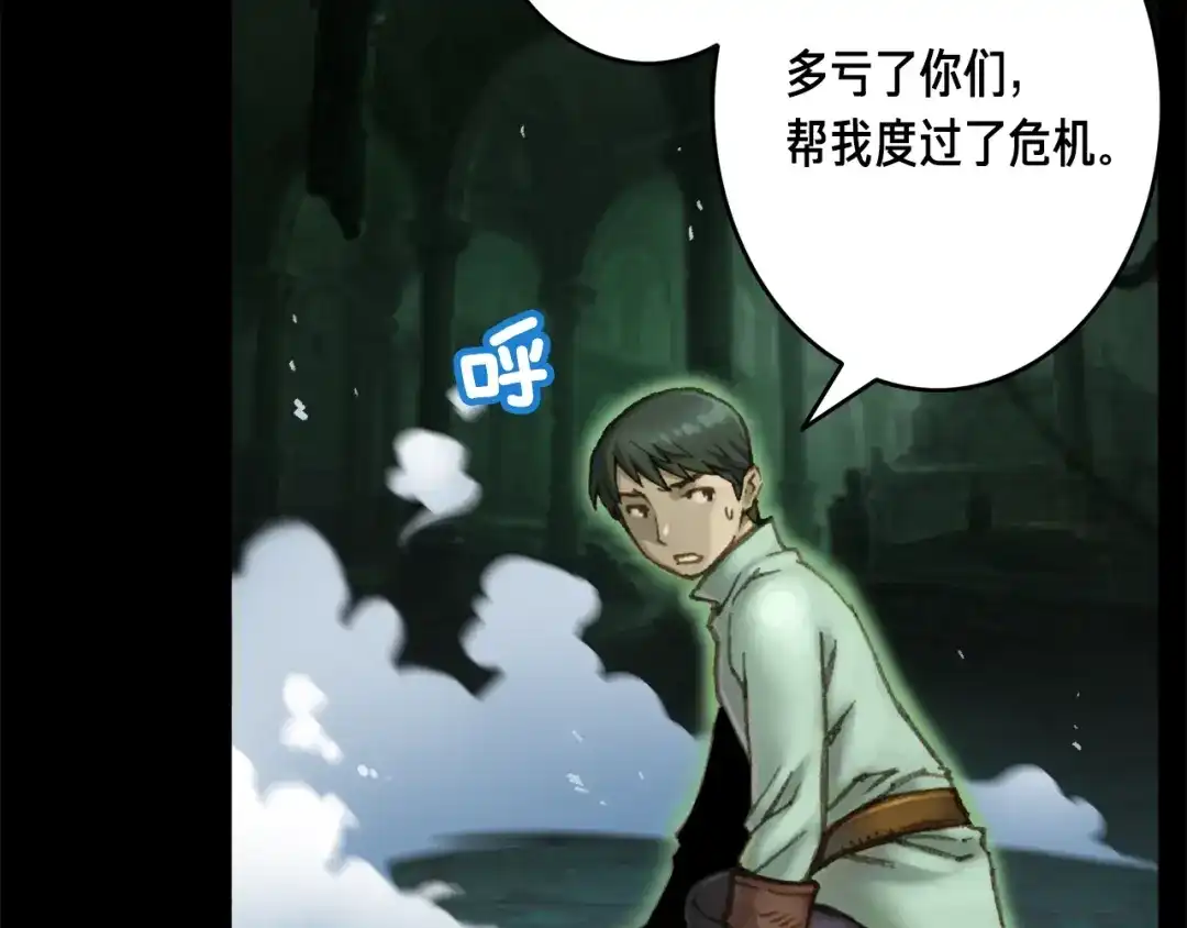 《月光雕刻师》第44话 强敌 第91页