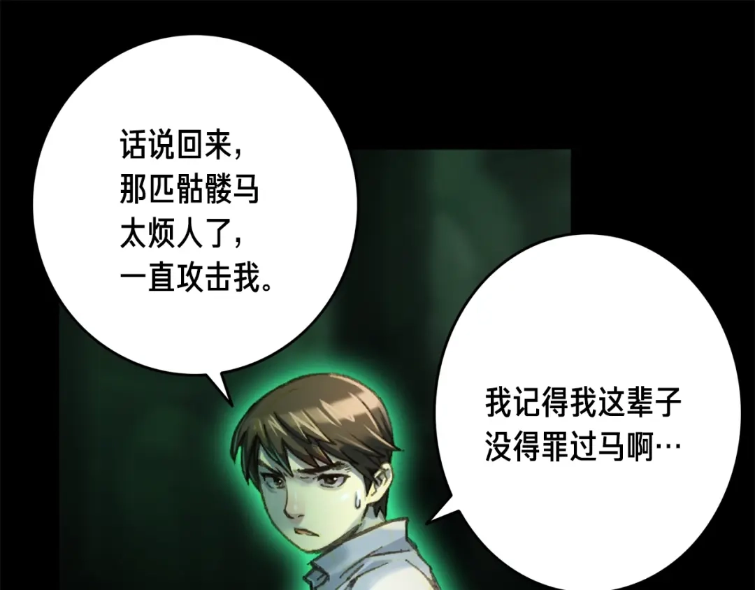 《月光雕刻师》第44话 强敌 第93页