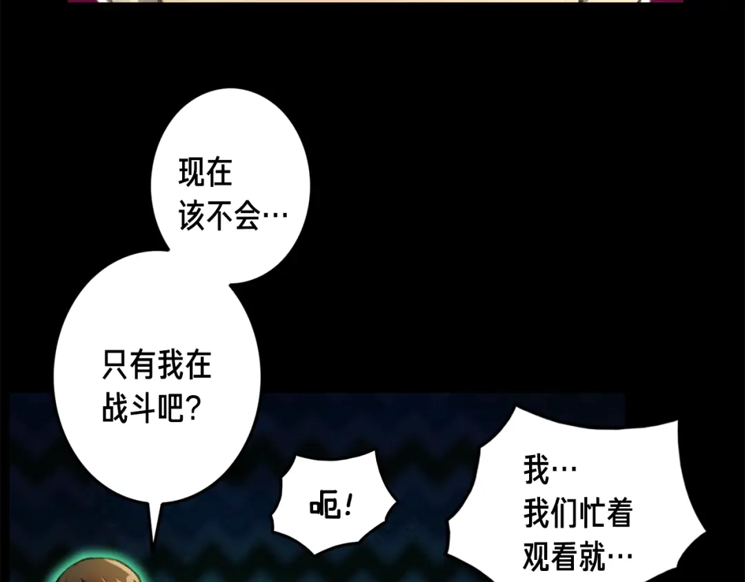 《月光雕刻师》第44话 强敌 第57页