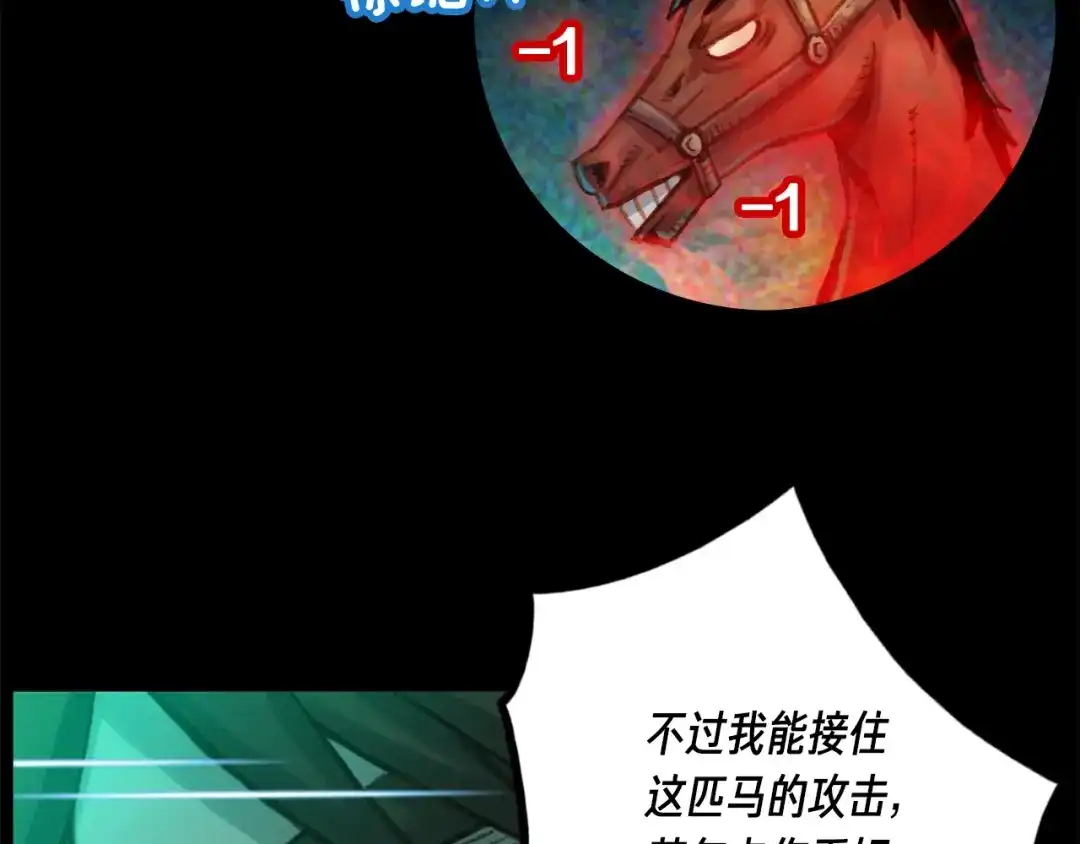 《月光雕刻师》第44话 强敌 第95页