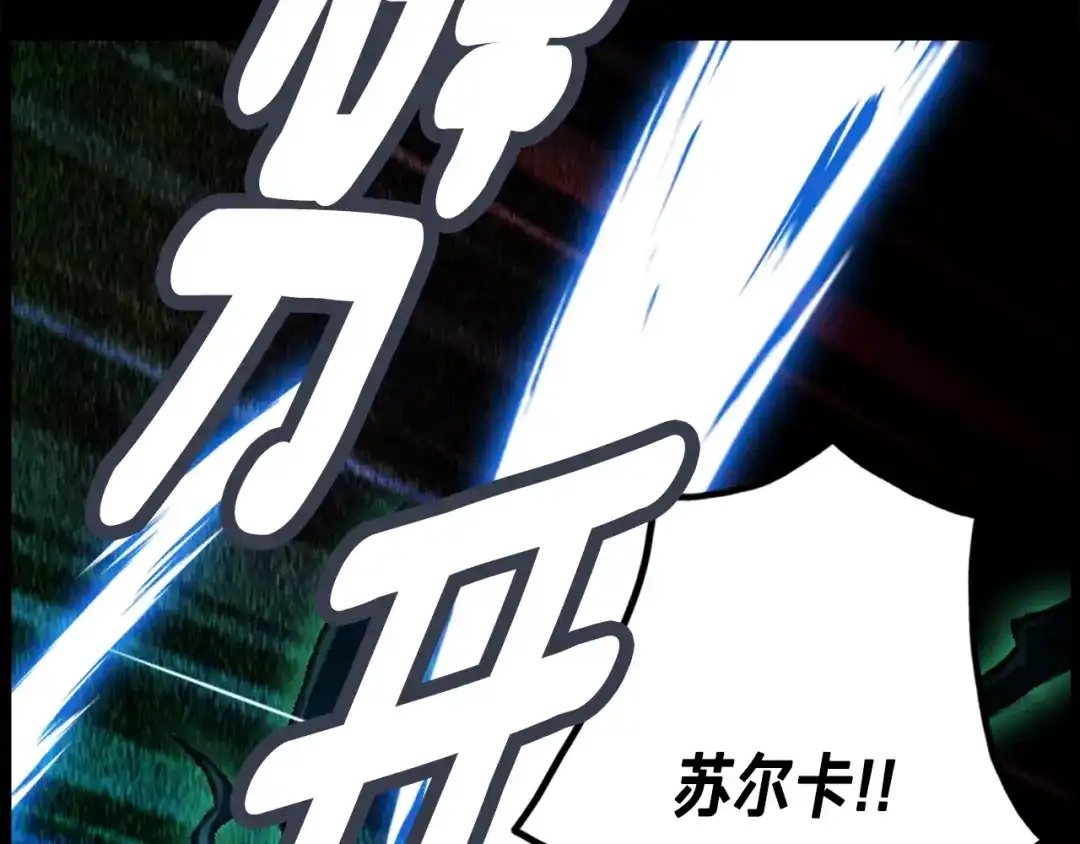 《月光雕刻师》第44话 强敌 第118页