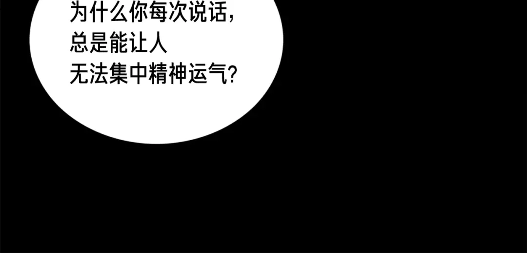 《月光雕刻师》第44话 强敌 第20页