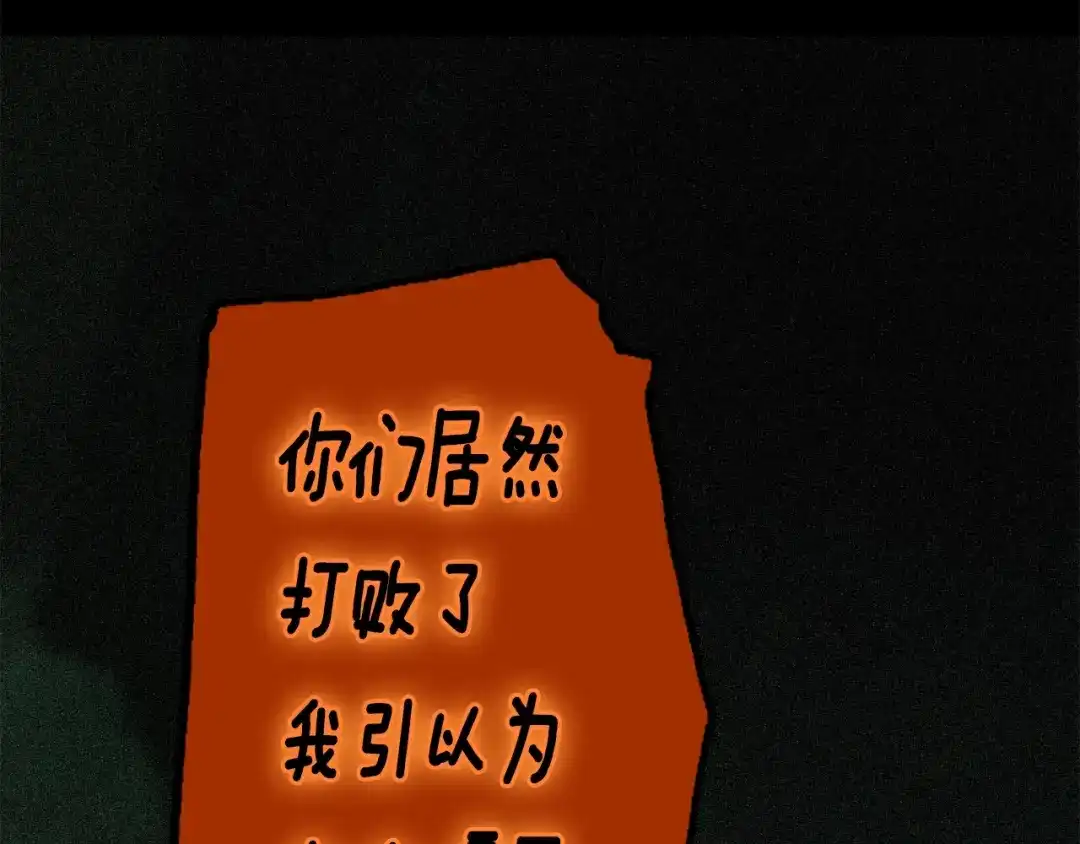 《月光雕刻师》第44话 强敌 第2页