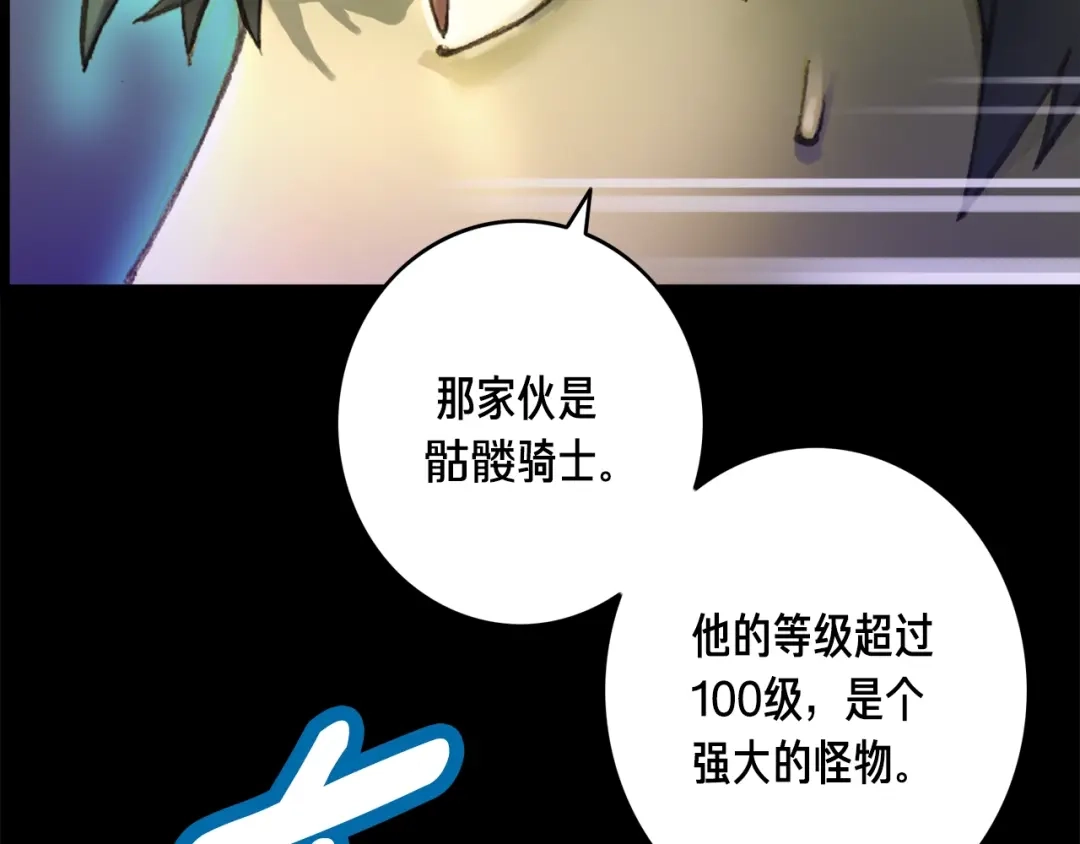 《月光雕刻师》第44话 强敌 第22页