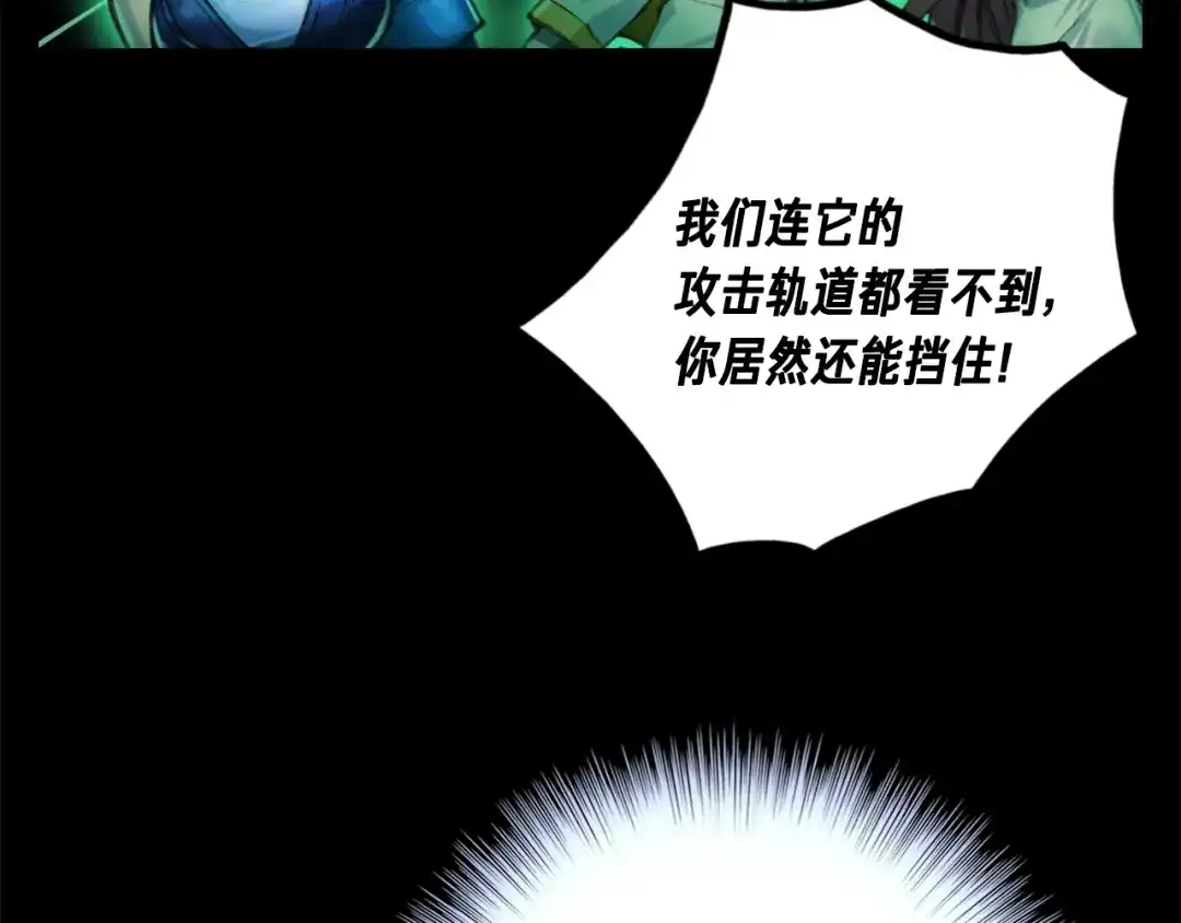 《月光雕刻师》第44话 强敌 第43页