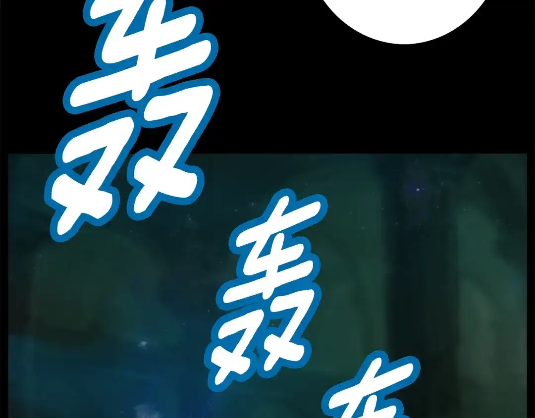 《月光雕刻师》第44话 强敌 第23页