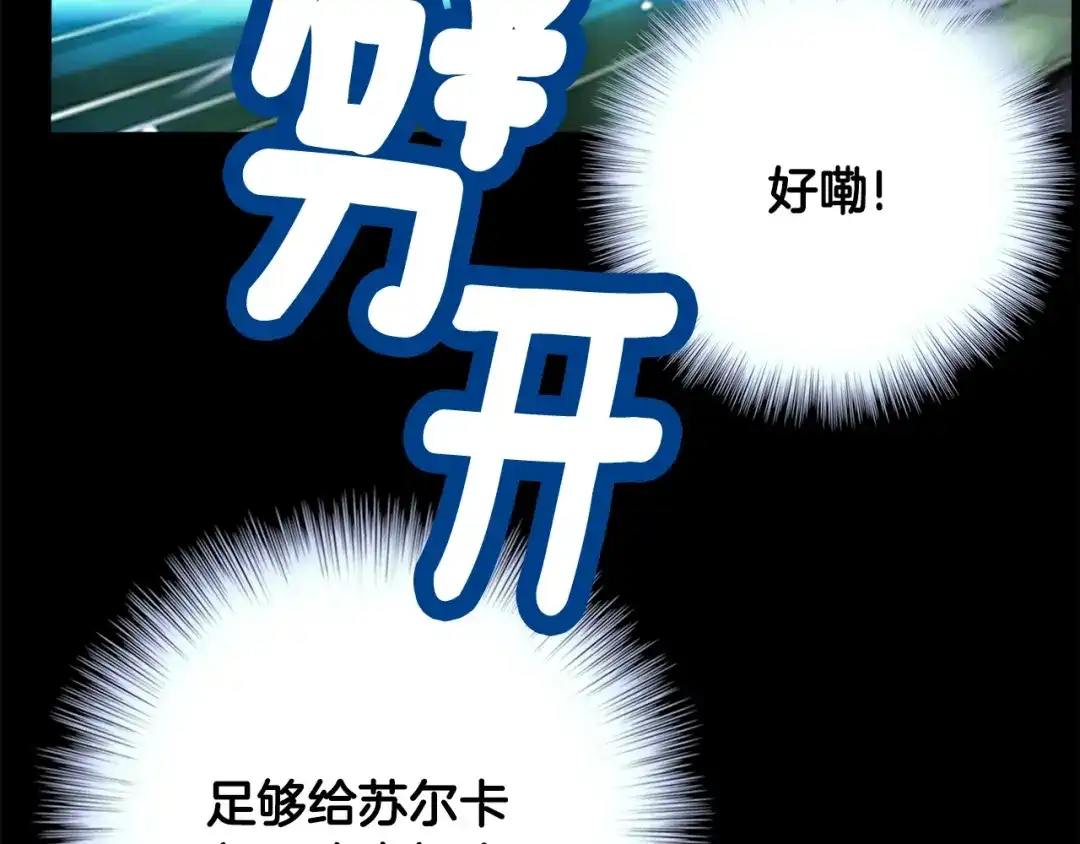 《月光雕刻师》第44话 强敌 第103页