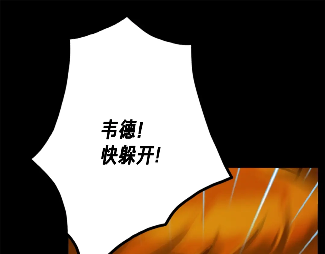 《月光雕刻师》第44话 强敌 第115页