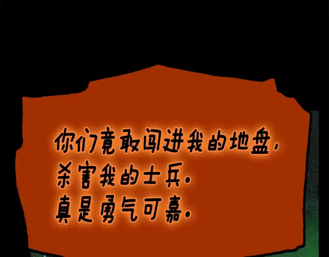 《月光雕刻师》第44话 强敌 第13页