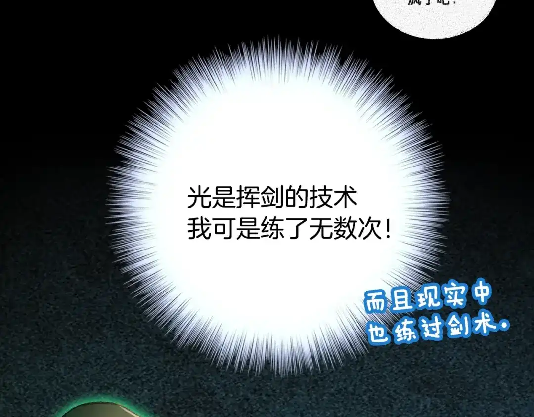 《月光雕刻师》第44话 强敌 第53页