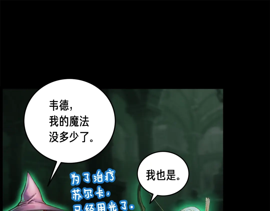 《月光雕刻师》第45话 战至绝境 第54页