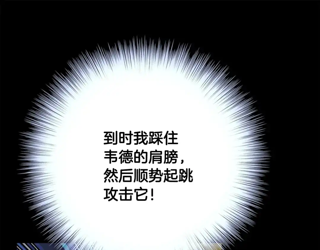 《月光雕刻师》第45话 战至绝境 第71页