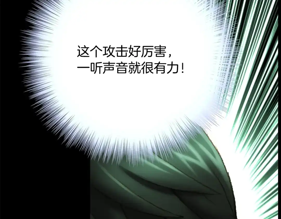 《月光雕刻师》第45话 战至绝境 第76页