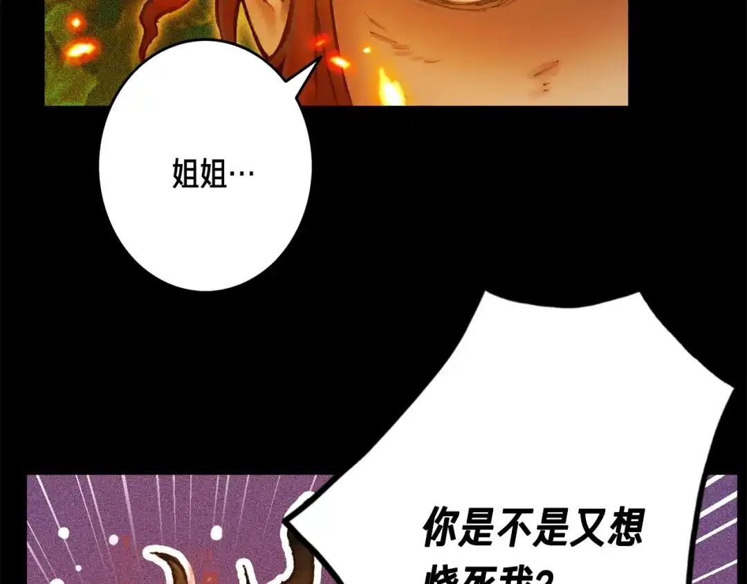 《月光雕刻师》第45话 战至绝境 第111页