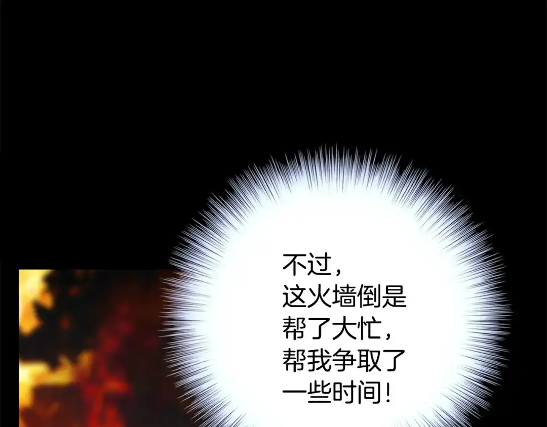 《月光雕刻师》第45话 战至绝境 第116页