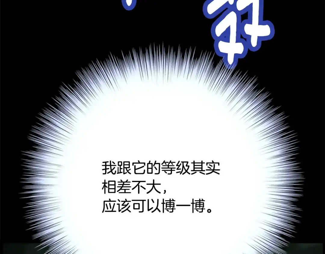 《月光雕刻师》第45话 战至绝境 第33页