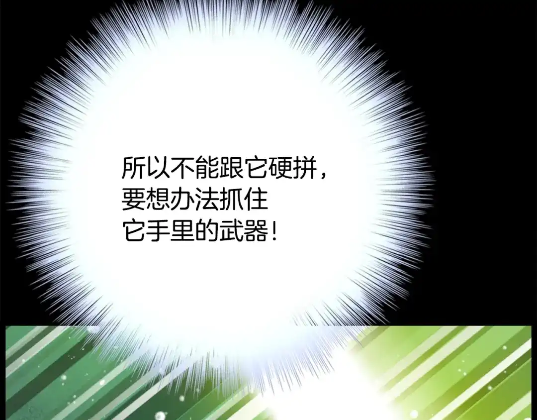 《月光雕刻师》第45话 战至绝境 第79页