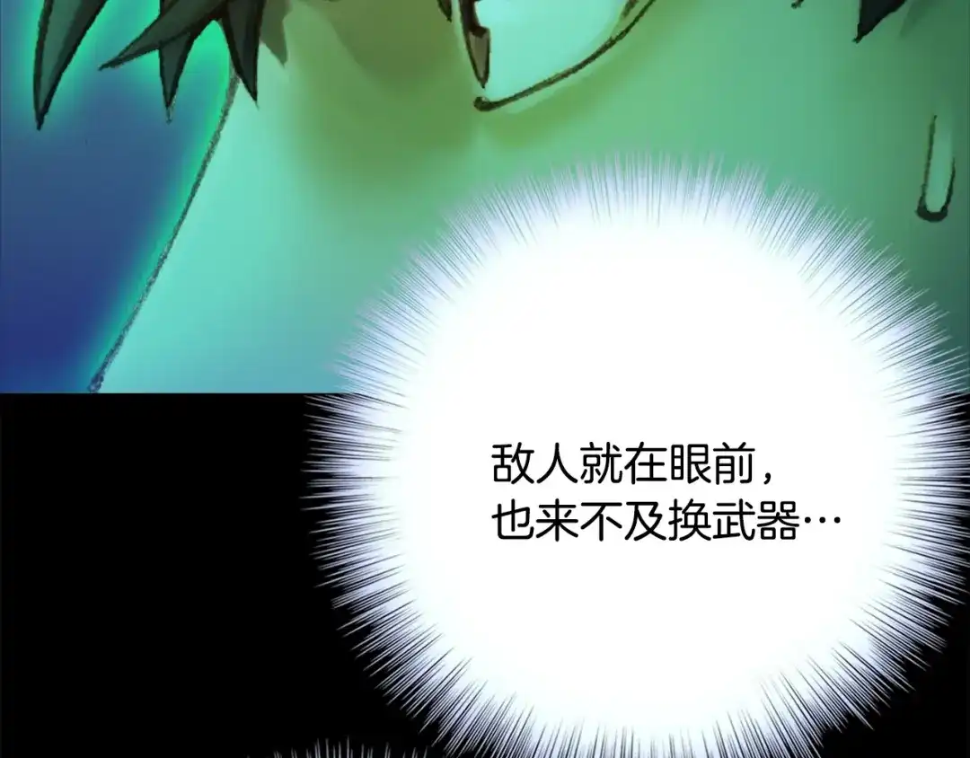 《月光雕刻师》第45话 战至绝境 第47页