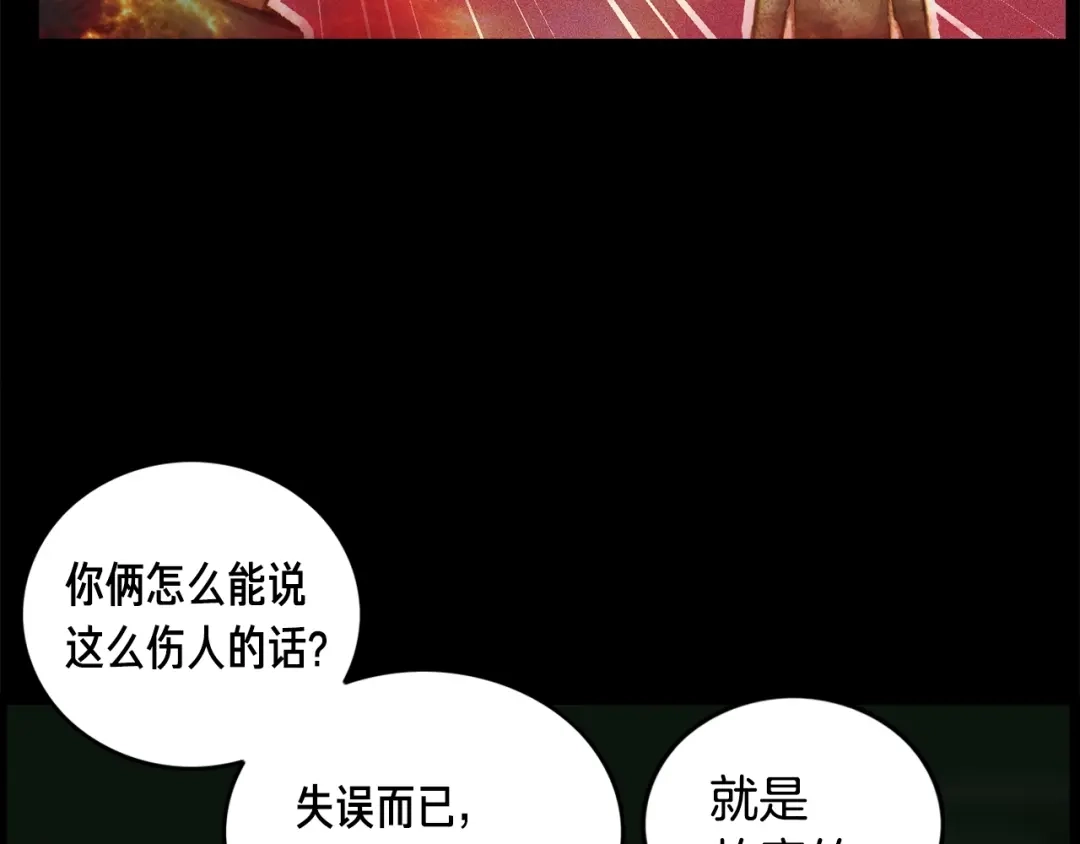 《月光雕刻师》第45话 战至绝境 第113页