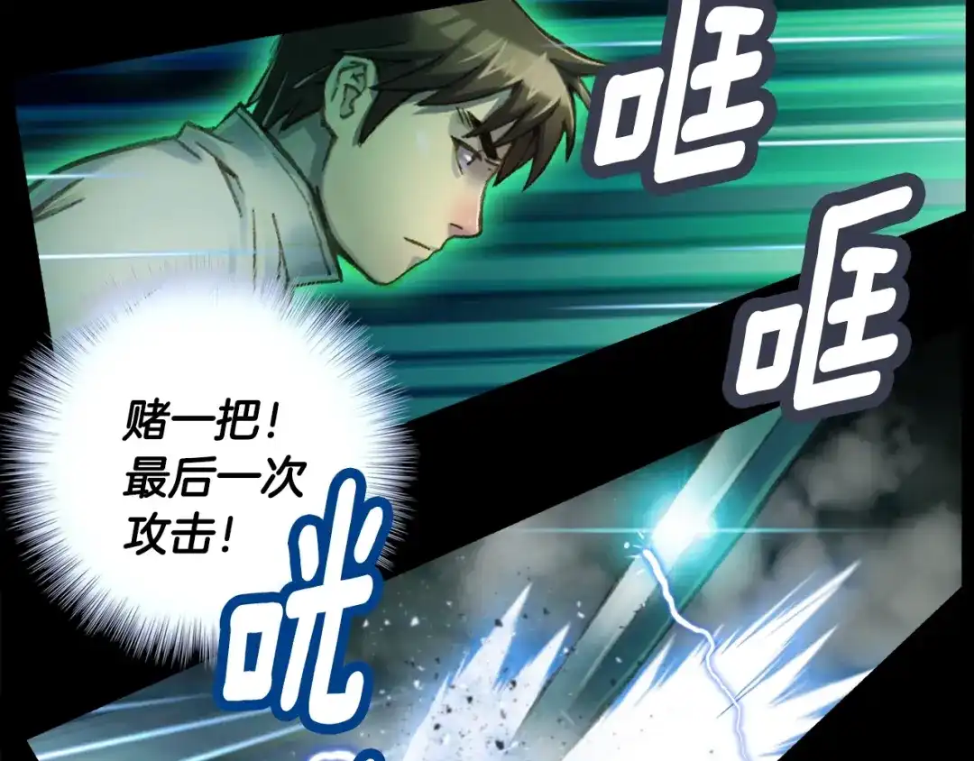 《月光雕刻师》第46话 我们赢了？ 第21页