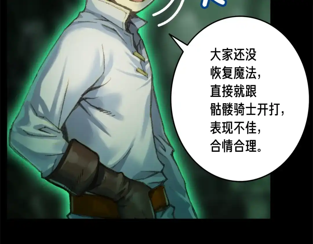 《月光雕刻师》第46话 我们赢了？ 第127页