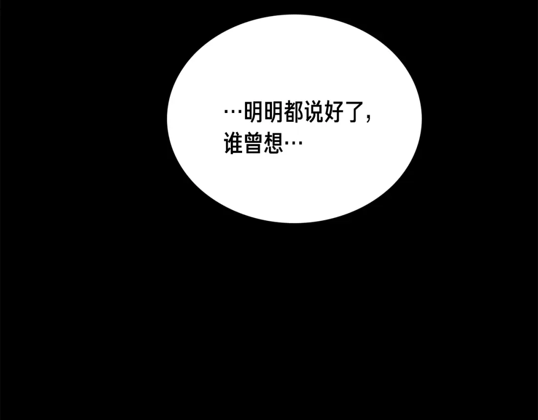 《月光雕刻师》第46话 我们赢了？ 第136页