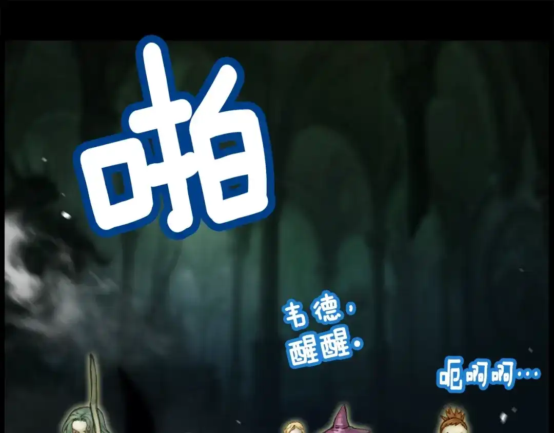 《月光雕刻师》第46话 我们赢了？ 第86页