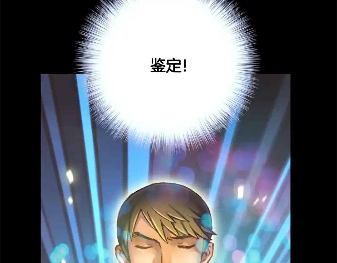 《月光雕刻师》第46话 我们赢了？ 第117页