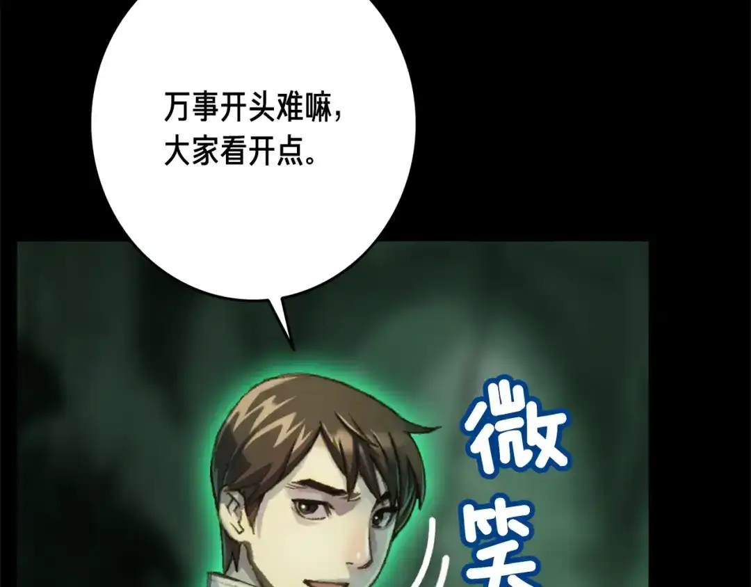 《月光雕刻师》第46话 我们赢了？ 第126页