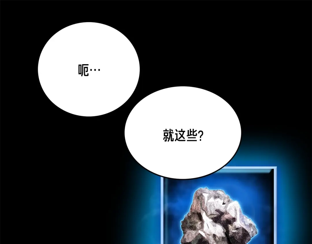 《月光雕刻师》第46话 我们赢了？ 第120页