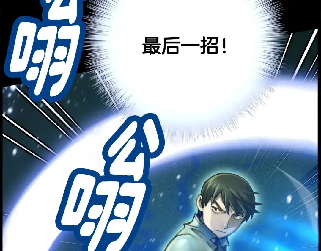 《月光雕刻师》第46话 我们赢了？ 第33页
