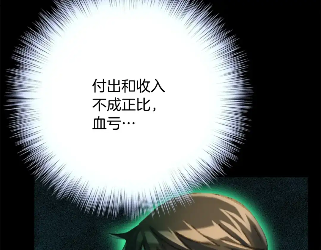 《月光雕刻师》第46话 我们赢了？ 第124页