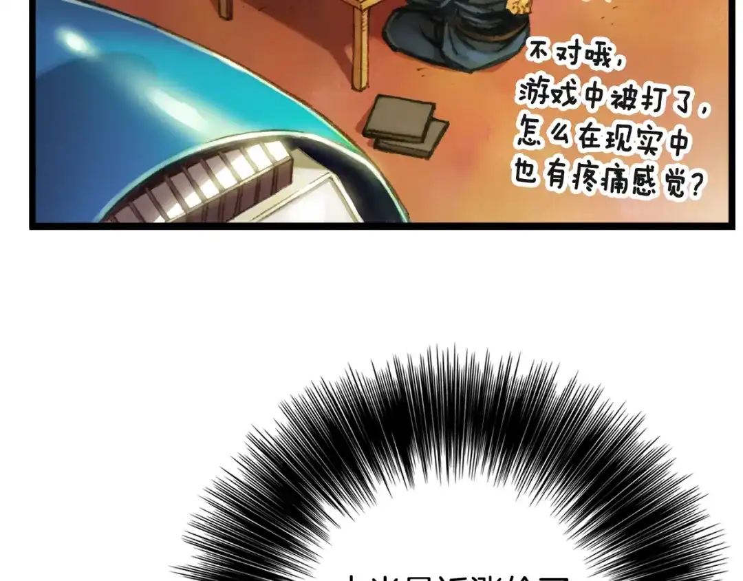《月光雕刻师》第47话 你们也是人？ 第43页