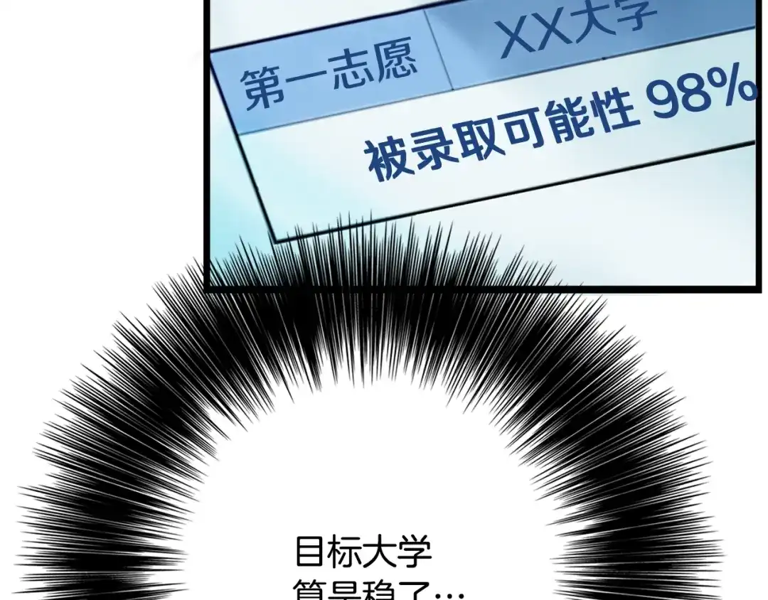 《月光雕刻师》第47话 你们也是人？ 第72页