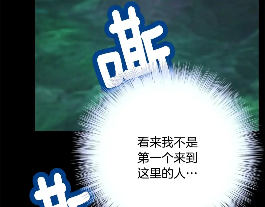 《月光雕刻师》第47话 你们也是人？ 第130页