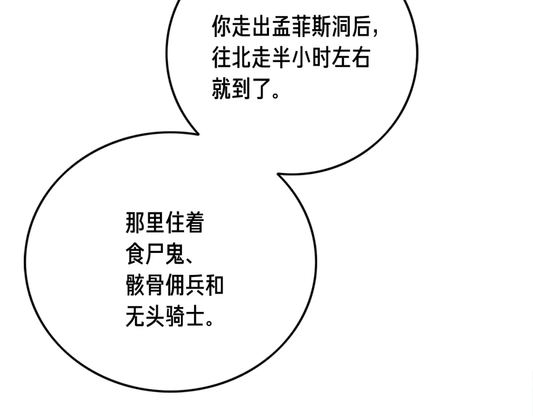 《月光雕刻师》第47话 你们也是人？ 第112页