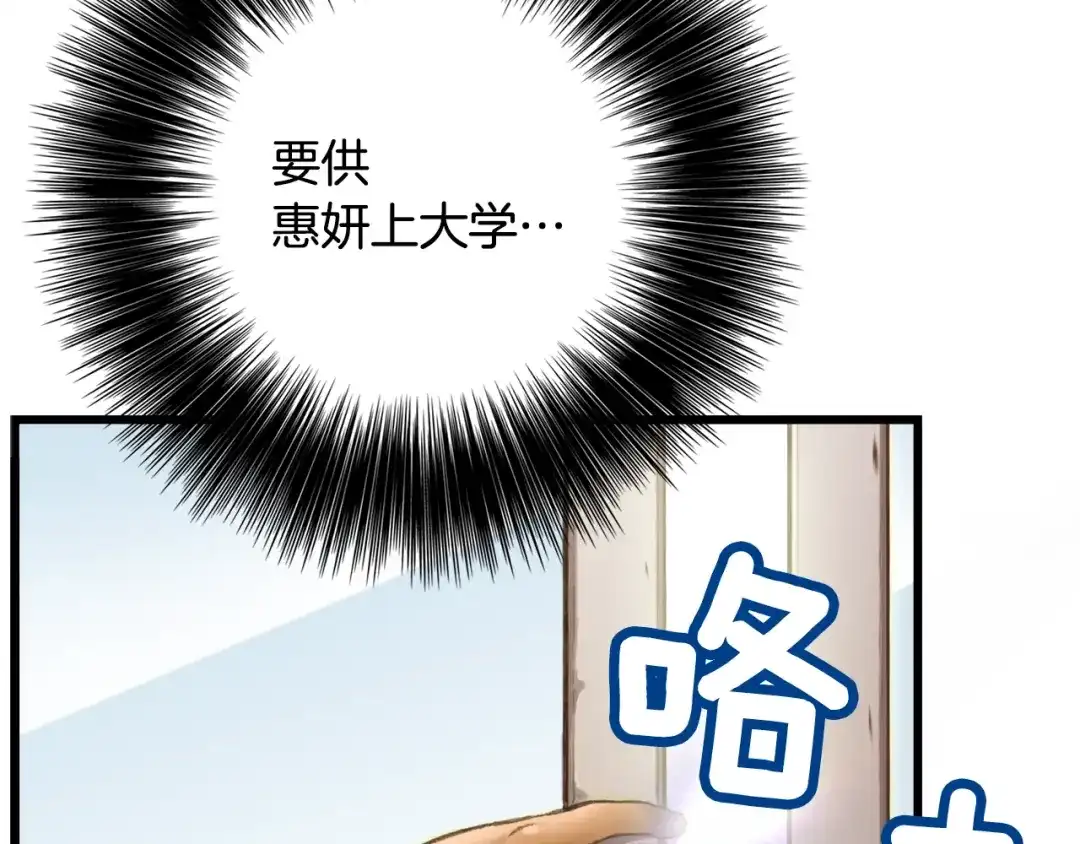 《月光雕刻师》第47话 你们也是人？ 第81页