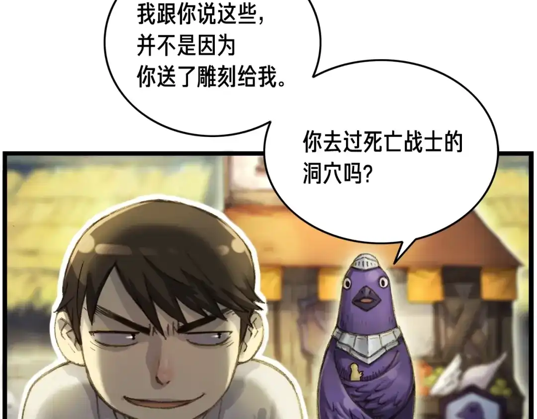 《月光雕刻师》第47话 你们也是人？ 第109页