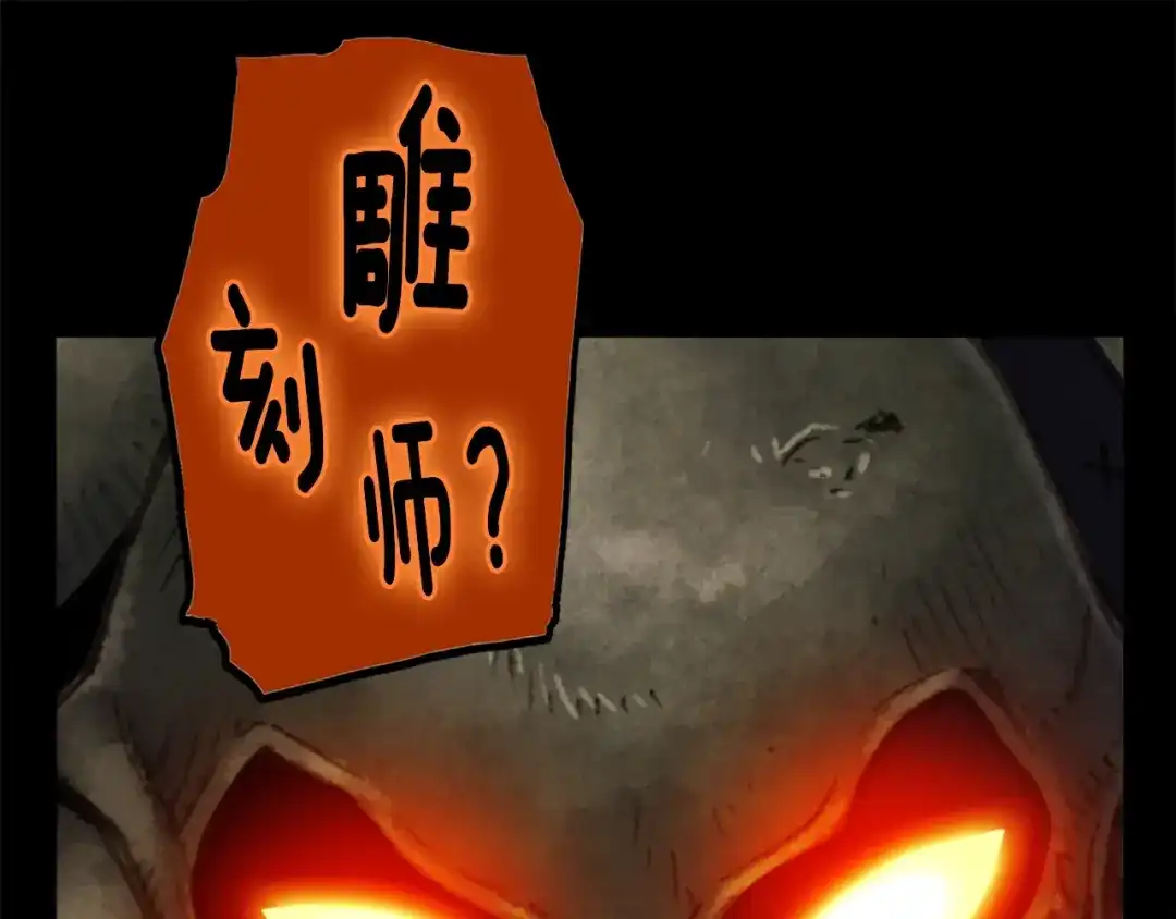 《月光雕刻师》第48话 副本深处 第29页