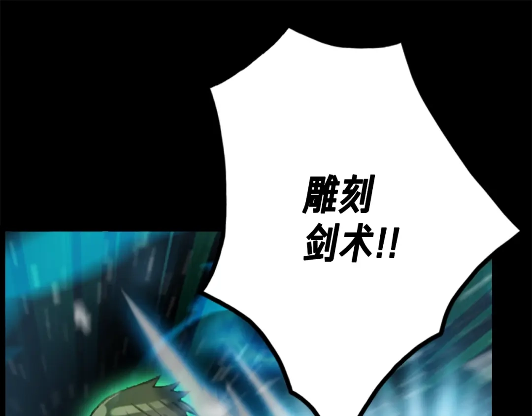 《月光雕刻师》第48话 副本深处 第52页