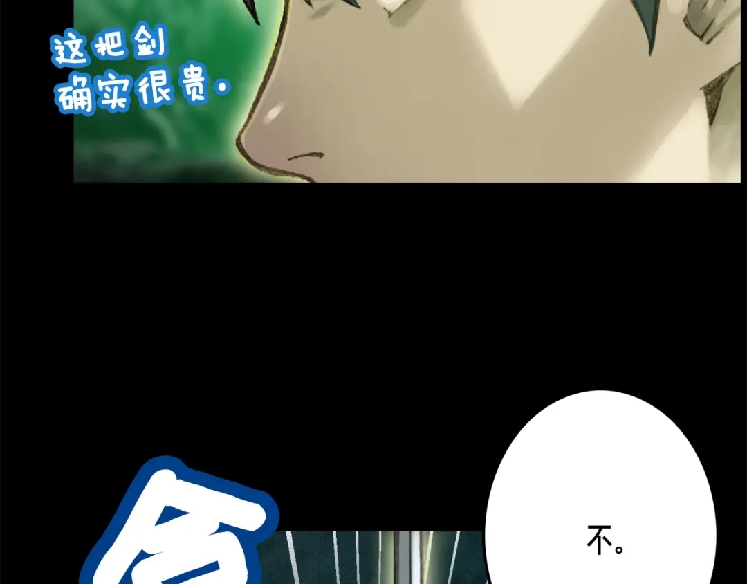 《月光雕刻师》第48话 副本深处 第24页